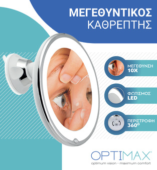 OPTIMAX ΜΕΓΕΘΥΝΤΙΚΟΣ ΚΑΘΡΕΠΤΗΣ