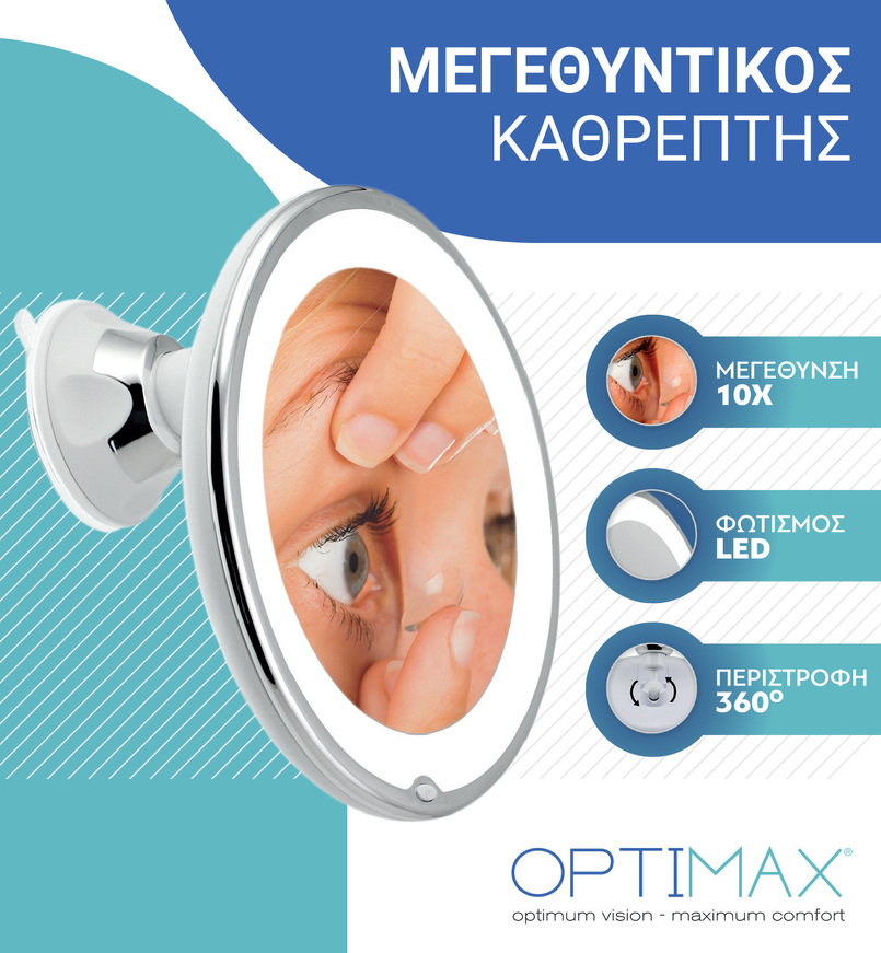 OPTIMAX ΜΕΓΕΘΥΝΤΙΚΟΣ ΚΑΘΡΕΠΤΗΣ